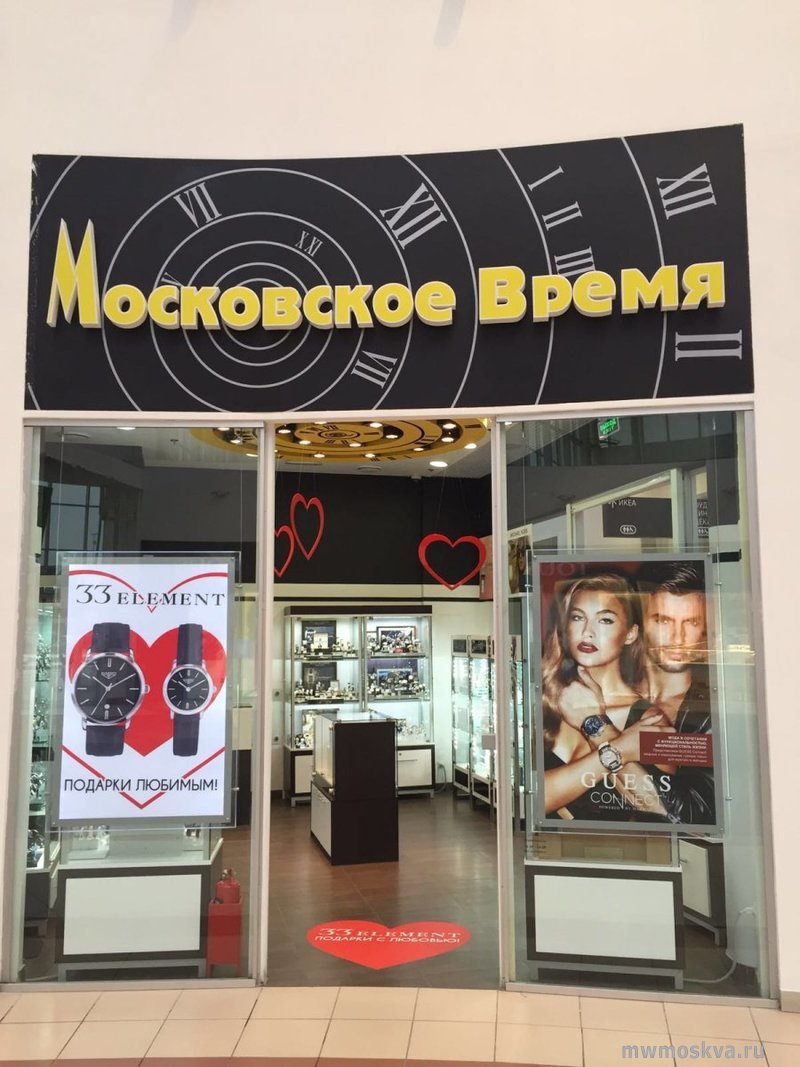 Московское время, сеть салонов часов, Калужское шоссе 21 км, 1 (1 этаж)