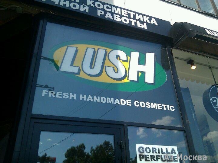 LUSH, сеть магазинов свежей косметики ручной работы, Большая Бронная, 29 (1 этаж)