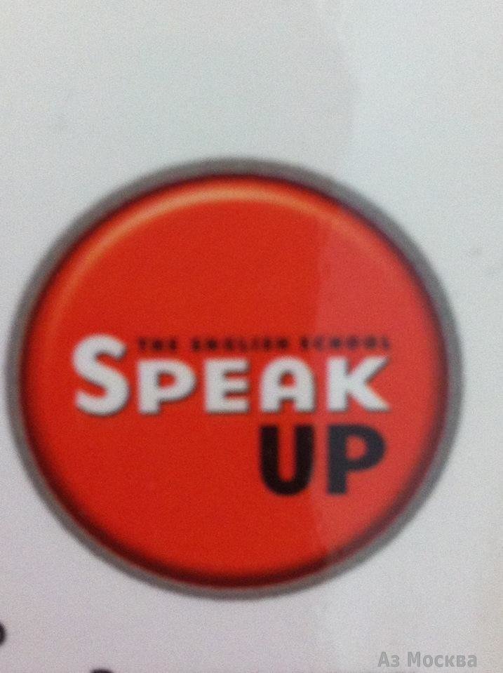 Speak Up, сеть школ английского языка, Люблинская, 165 к2 (2 этаж)