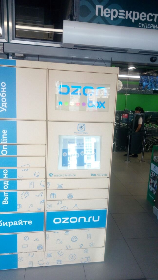OZON Box, сеть автоматизированных пунктов выдачи, Волгоградский проспект, 18 ст1 (супермаркет Перекресток)