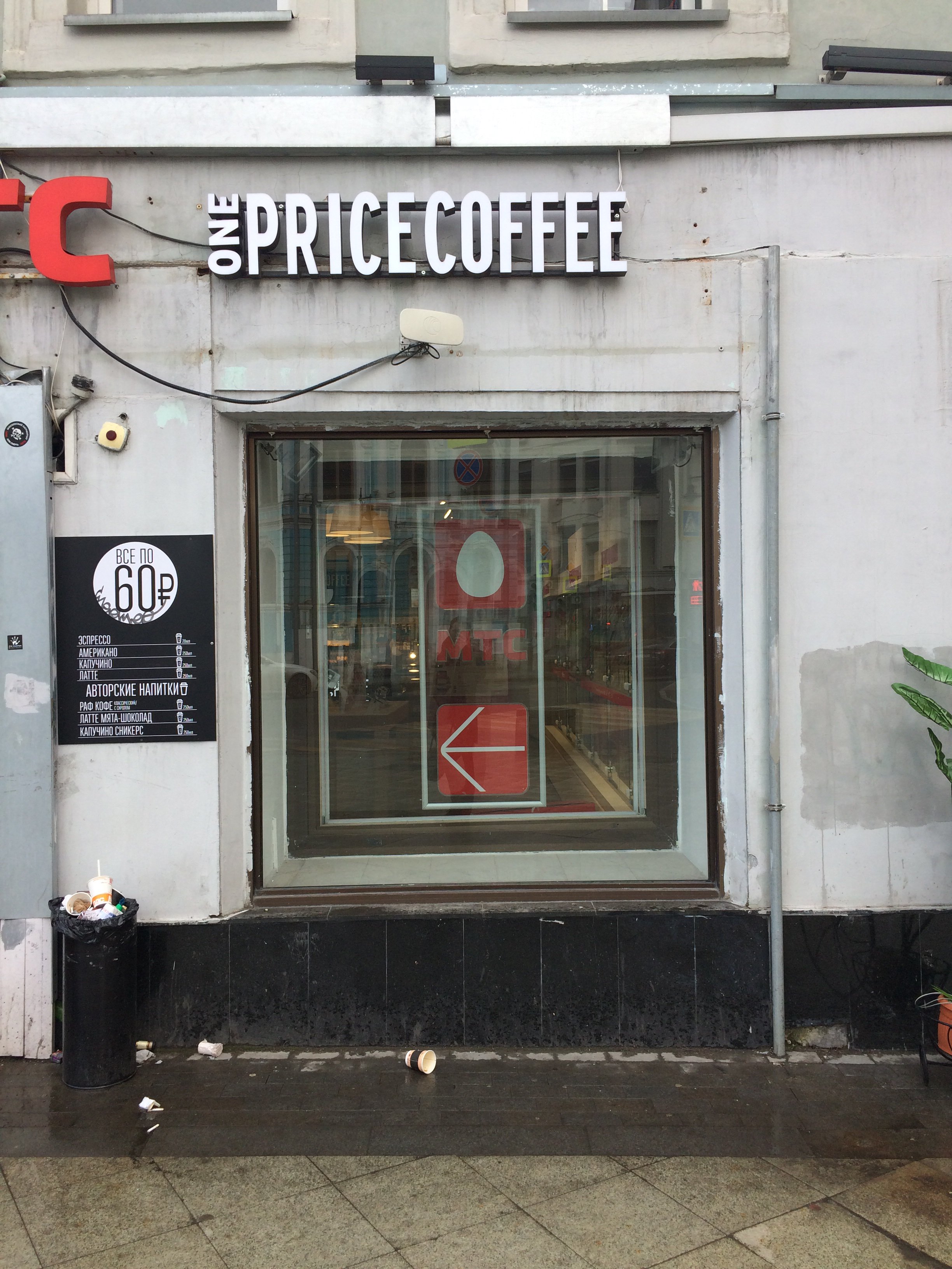 One Price Coffee, экспресс-кофейня, улица Мясницкая, 10 ст1, 1 этаж