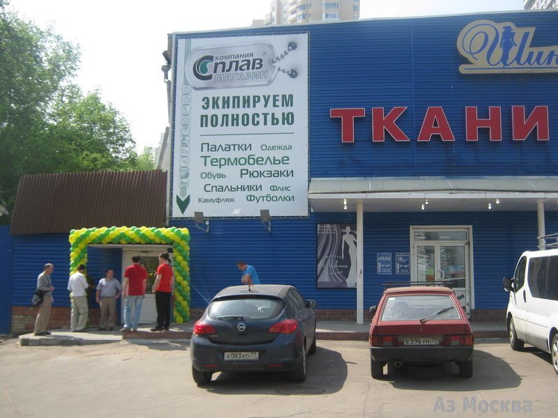 Сплав, сеть магазинов, Ярцевская, 34 ст1 (цокольный этаж)