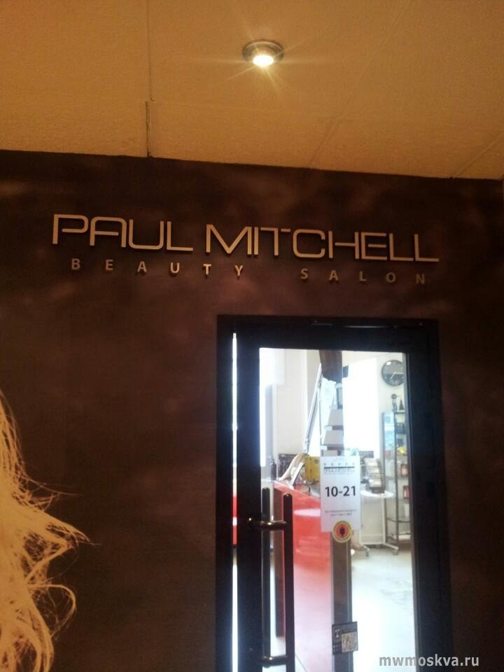 Paul Mitchell, сеть салонов красоты, Ленинградский проспект, 37 к9, 1 этаж, правое крыло