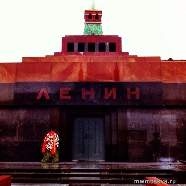 Мавзолей В.И. Ленина, Красная площадь, МАВЗОЛЕЙ