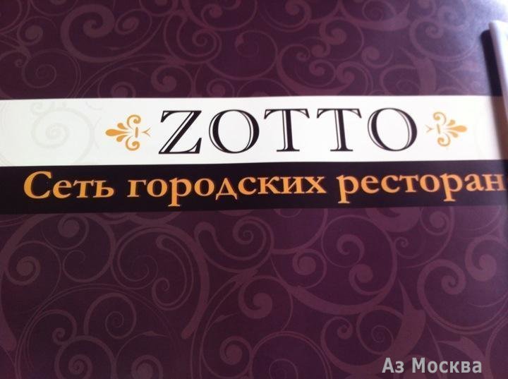 Zotto, ресторан, Революционная улица, 7а, 2 этаж