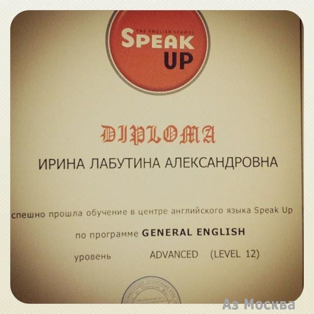 Speak Up, сеть школ английского языка, Ленинградское шоссе, 16а ст2 (1 этаж)
