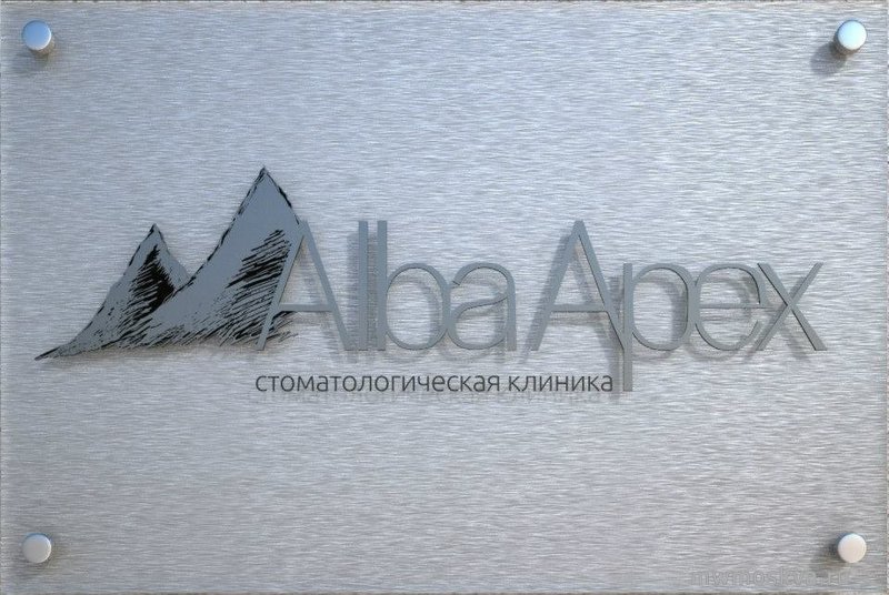 Alba Apex, стоматологическая клиника, улица Климашкина, 5, 1 этаж