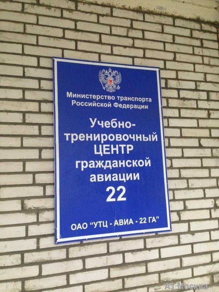 Авиа-22, учебно-тренировочный центр, улица Маяковского, 28