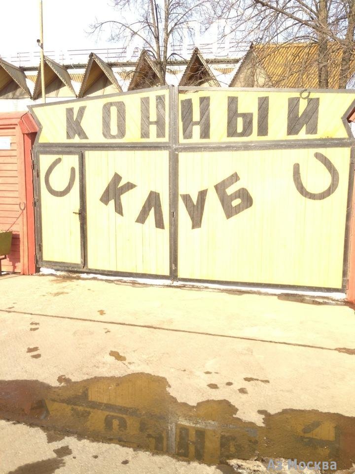 Иппо, конноспортивный комплекс, деревня Ботаково, 83а