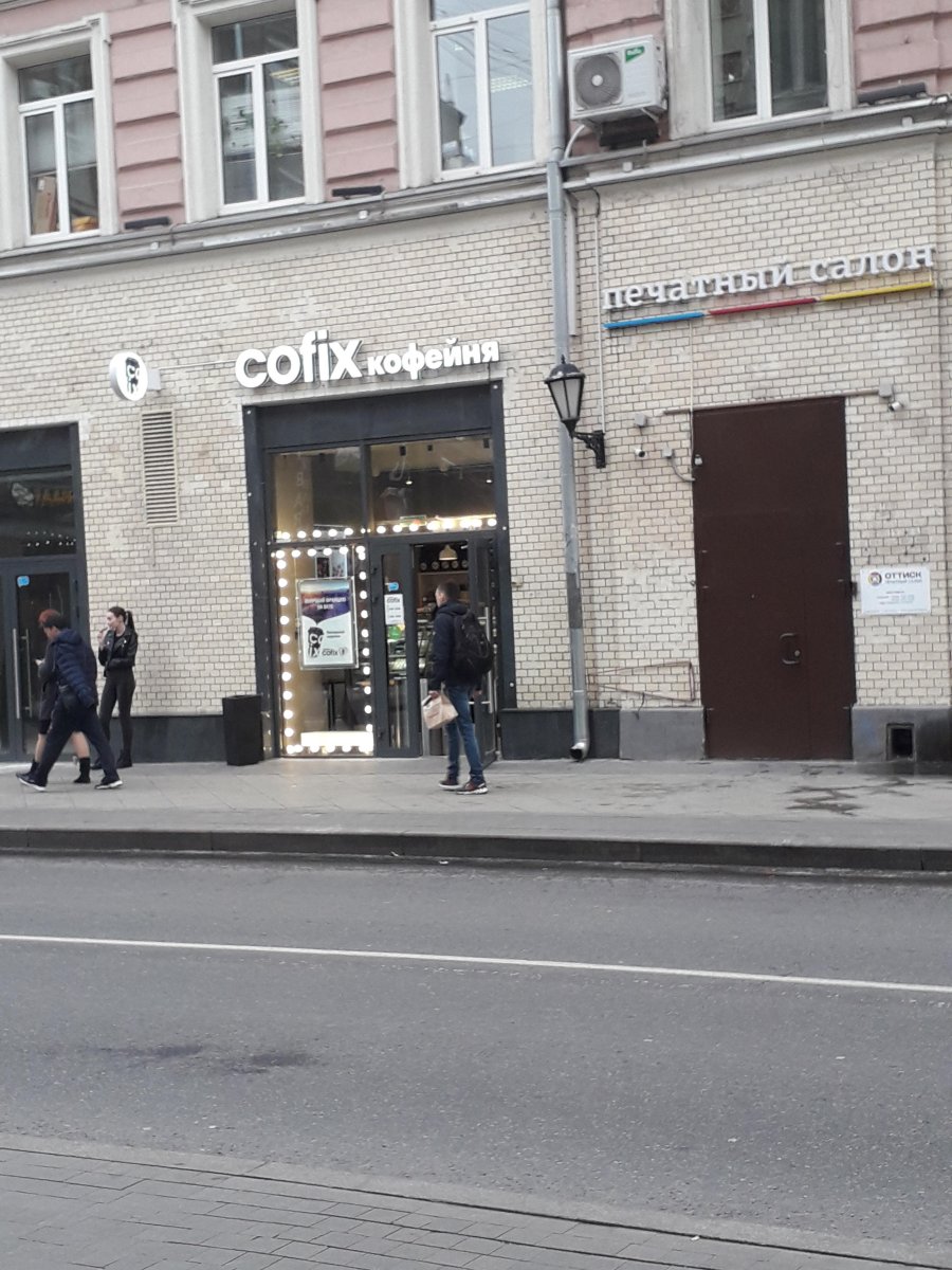 Cofix, кофейня фиксированной цены, улица Мясницкая, 17 ст1, 1 этаж