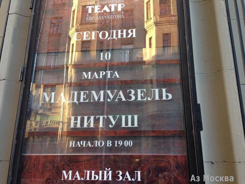 Театр им. Е. Вахтангова, новая сцена, улица Арбат, 26, вход через кассы