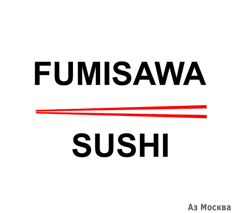 Fumisawa Sushi, ресторан японской кухни, улица Петровка, 5, 1 этаж
