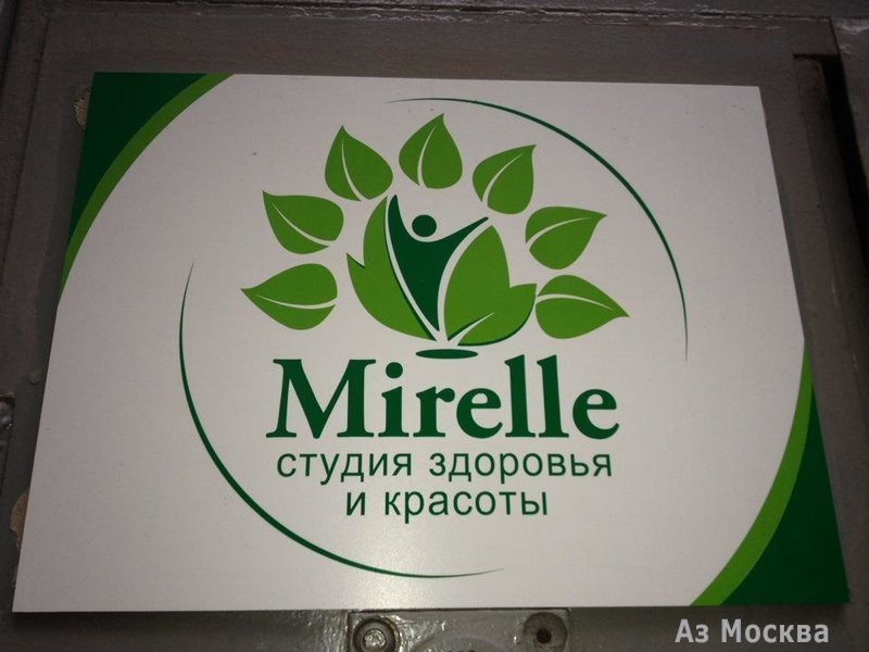 Mirelle, студия здоровья и красоты, улица Мясницкая, 15, 1 этаж