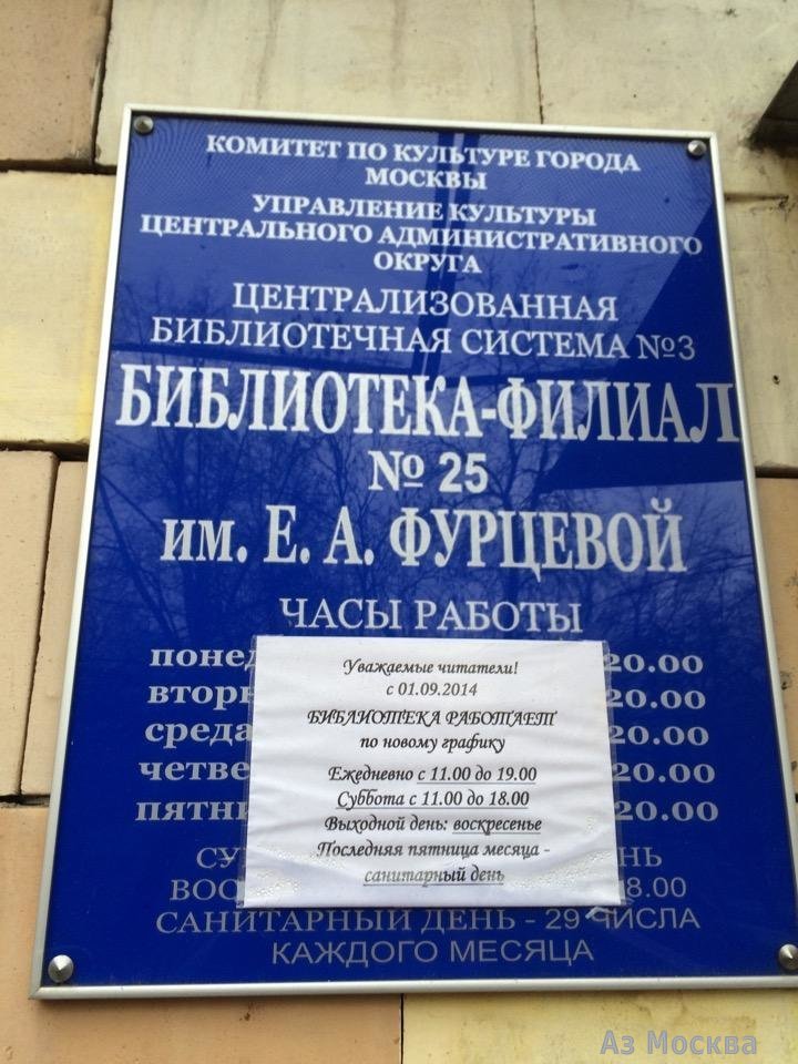 Библиотека №4 им. Е.А. Фурцевой, Фрунзенская набережная, 50, 1 этаж