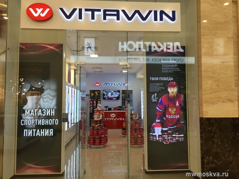 VITAWIN, сеть магазинов спортивного питания, Варшавское шоссе, 140 (0 этаж)