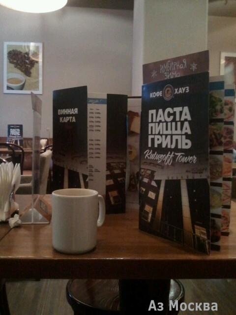 Кофе Хауз, сеть кофеен, Ивана Франко, 8 (1 этаж)