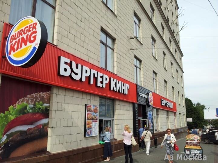 Бургер Кинг, сеть ресторанов быстрого питания, Ленинский проспект, 2 (1 этаж)
