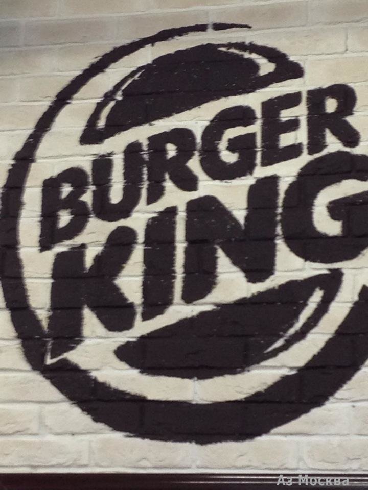 Бургер Кинг, сеть ресторанов быстрого питания, Бутырский Вал, 10 (1 этаж)