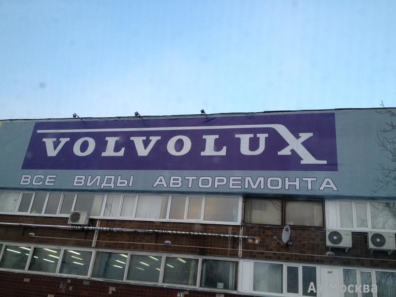 Volvolux, техцентр, Озёрная, 42 ст21