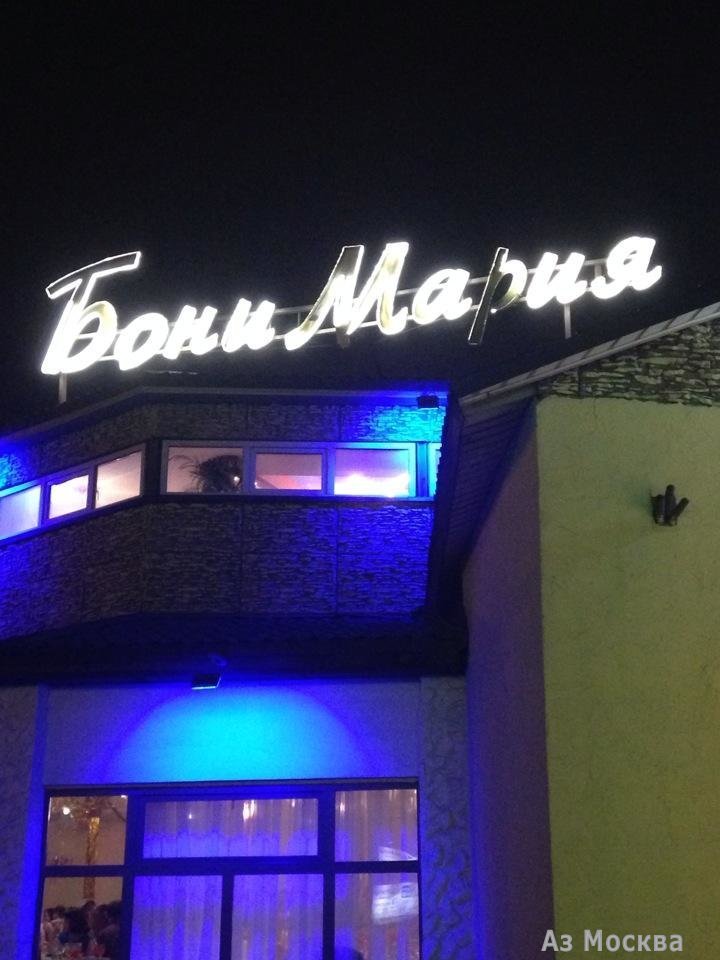 БониМариЯ, ресторан, МКАД 42 км, вл4 ст1