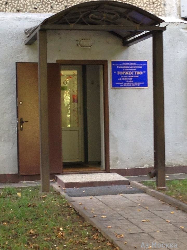 Торжество, фирма, Новомытищинский проспект, 41 к1 (3 помещение; 1 этаж)