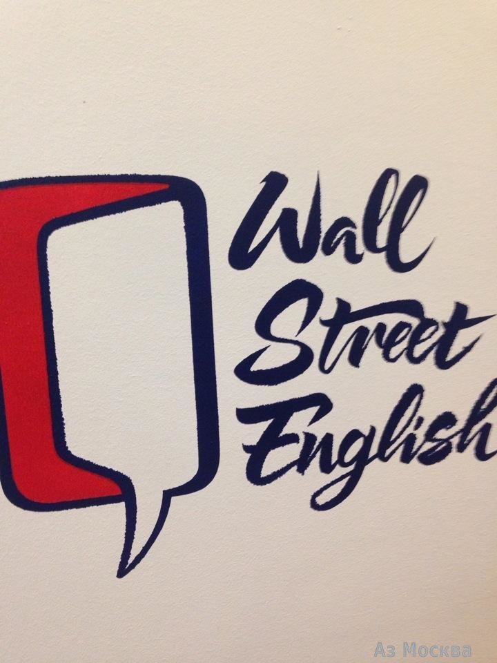 Wall Street English, школа английского языка