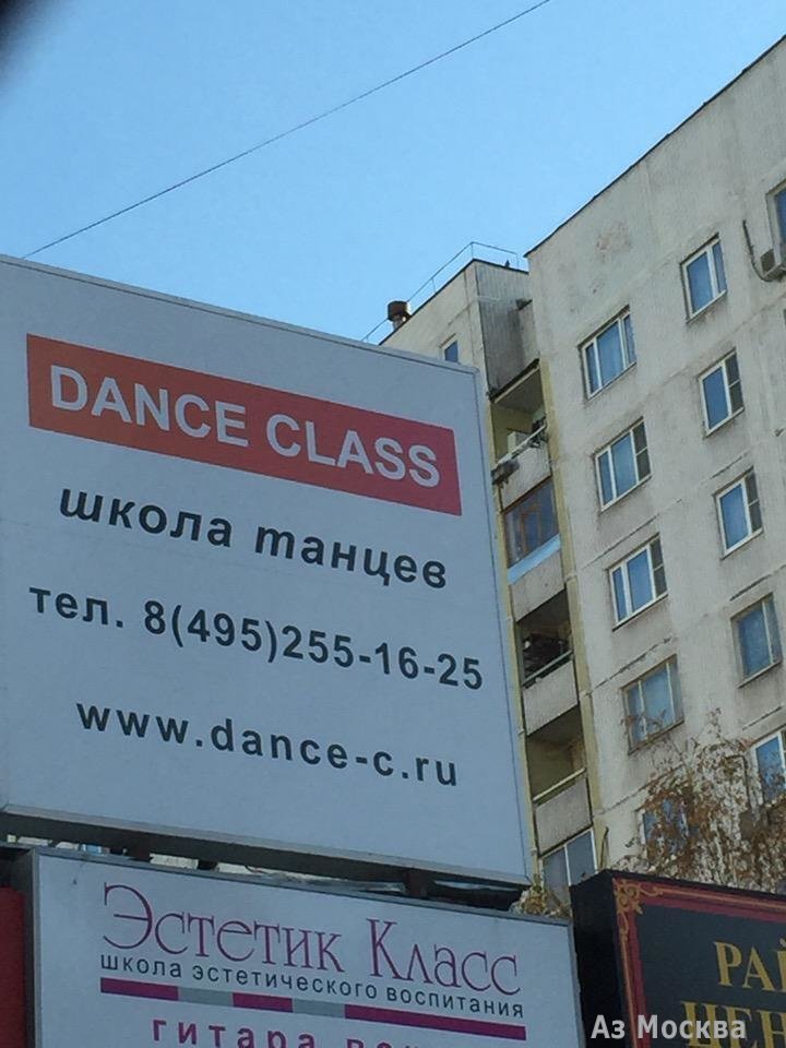 Dance Class, школа танцев, Якушкина проезд, 10