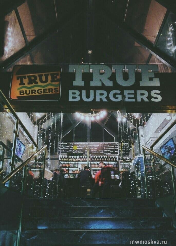True Burgers, сеть кафе быстрого питания, Большая Дорогомиловская, 12а (2 этаж)