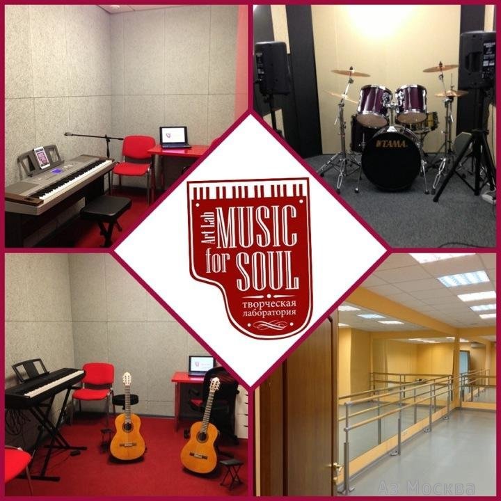 Музыка для души, творческая лаборатория, улица Гарибальди, 36, 7 помещение, 1 этаж