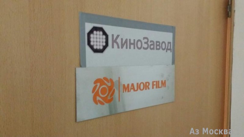 Major Film, кинокомпания, Комсомольская площадь, 3/30 ст4 (401 офис)