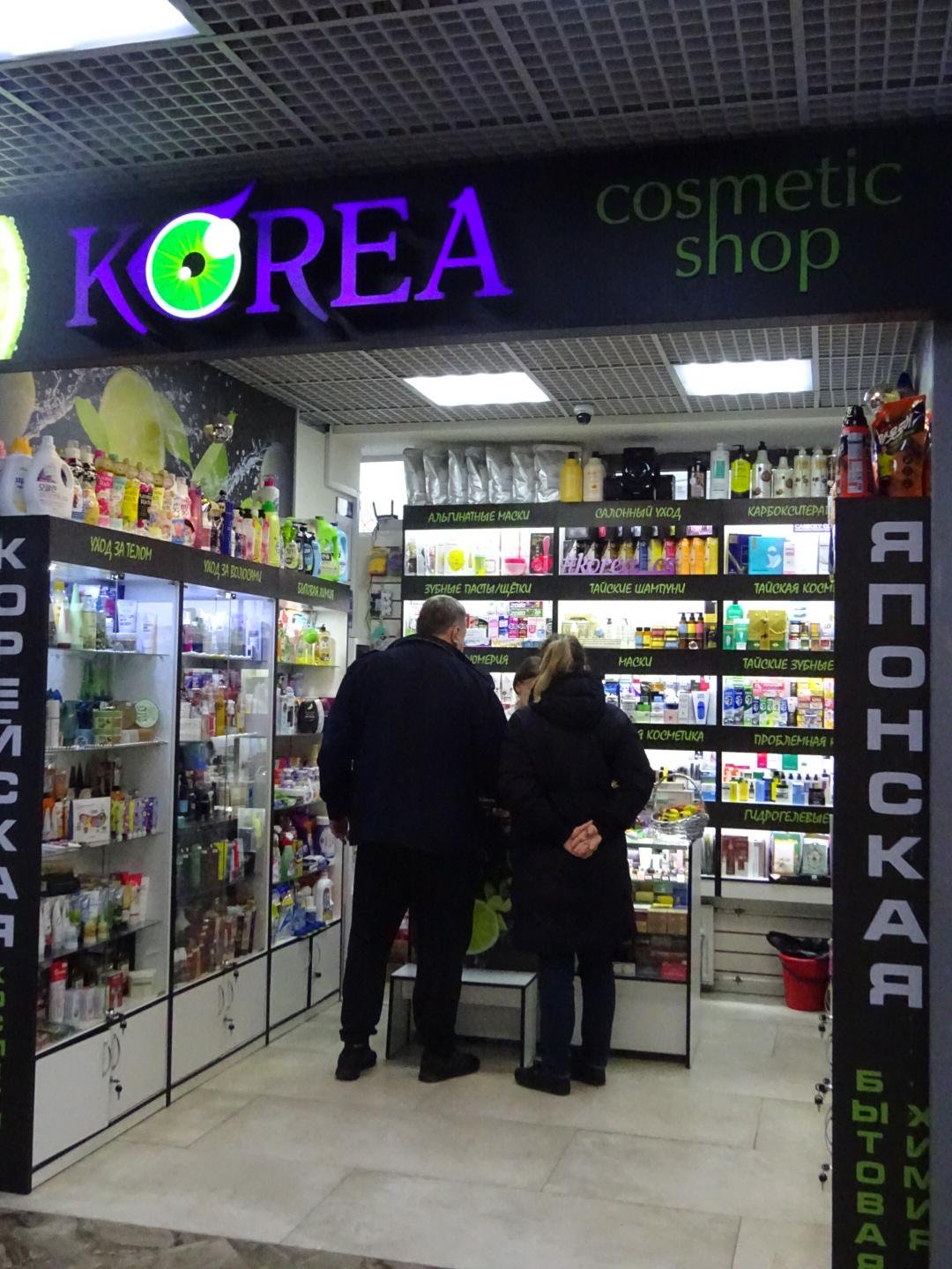 Korea cosmetic shop, магазин косметики, улица 3-е Почтовое отделение, 53а, 1 этаж, справа от центральной лестницы
