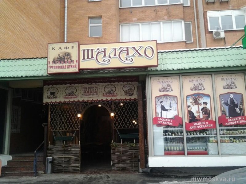 Гранд Шалахо, ресторан, улица Старокачаловская, 6