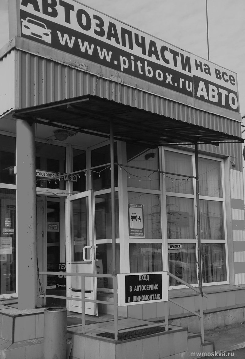 Pitbox, магазин автозапчастей, Барышиха, 57а