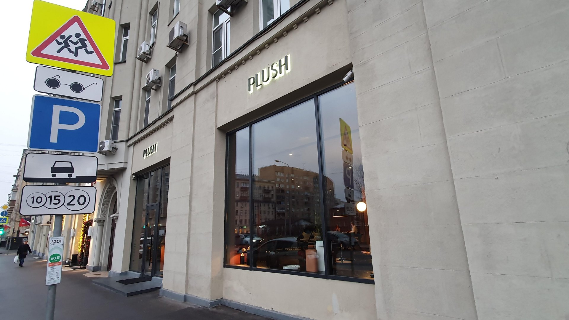 Plush, дизайн-пространство, улица Алабяна, 10 к2, 1 этаж