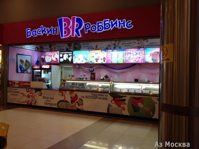 Баскин Роббинс, сеть кафе и киосков мороженого, Энтузиастов шоссе, 12 ст2 (1 этаж)