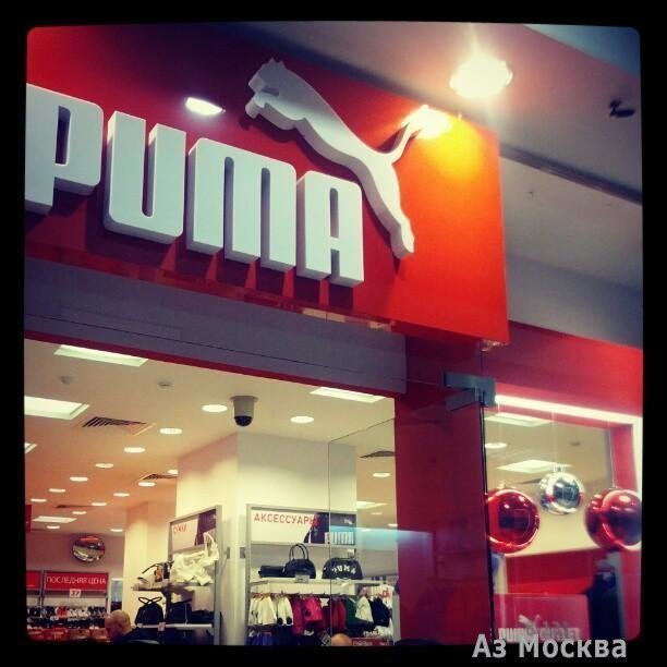 Puma, сеть магазинов спортивной одежды, Сущёвский Вал, 5 ст1 (В131 павильон; 1 этаж)
