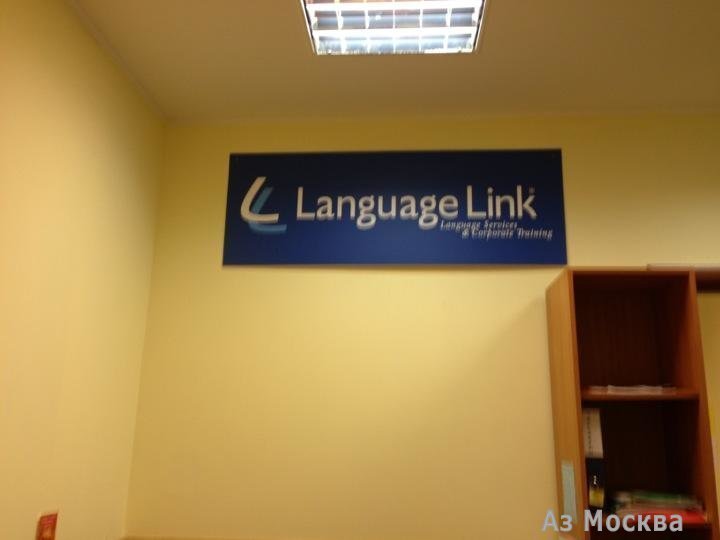 Language Link, международный языковой центр, Ватутина, 18 к2