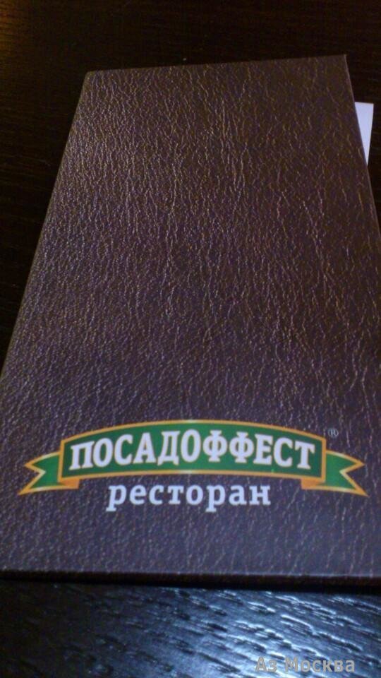Посадоффест, сеть пивных ресторанов, Новоясеневский проспект, 11 (2 этаж)