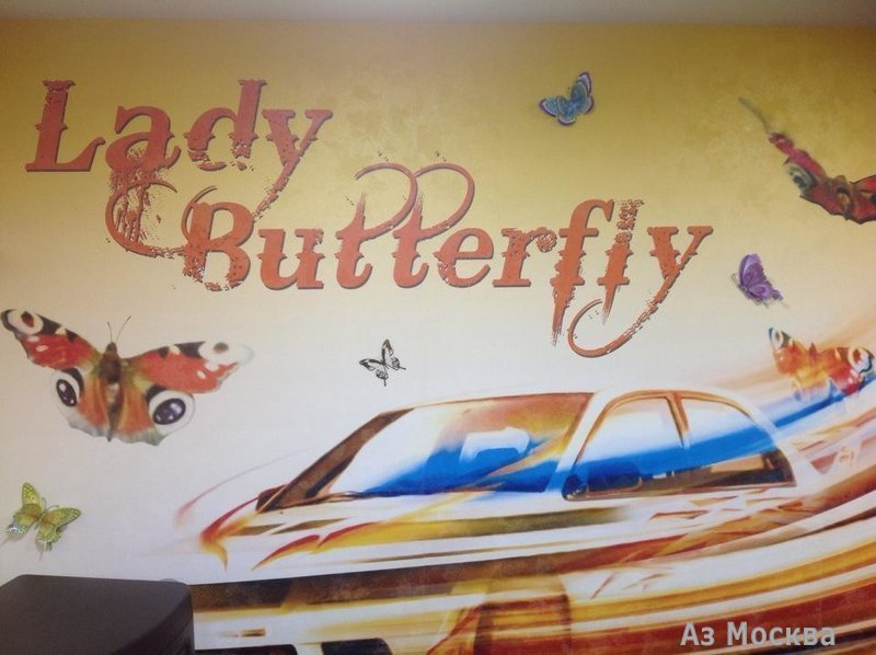 Butterfly, салон красоты, Озёрная улица, 9, 1 этаж, 1