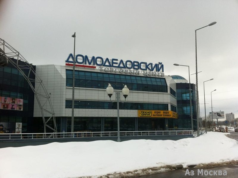 Домодедовский, торгово-развлекательный центр, Ореховый бульвар, 14 к3