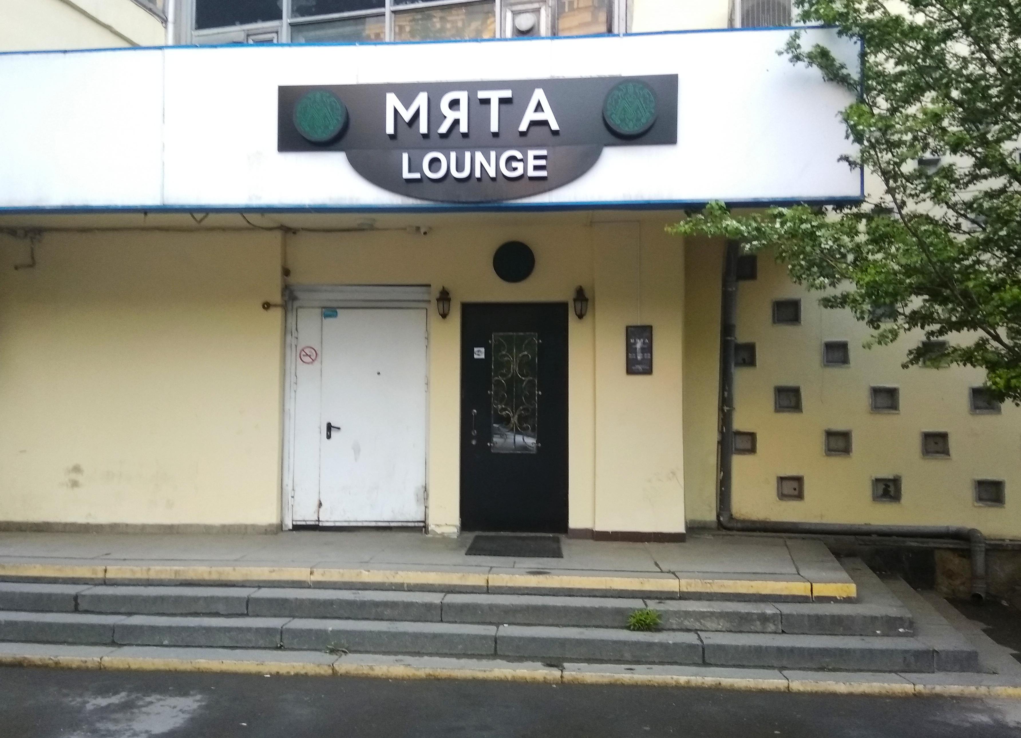 Мята Lounge Семеновская, центр паровых коктейлей, улица Щербаковская, 53 к2, 2 этаж