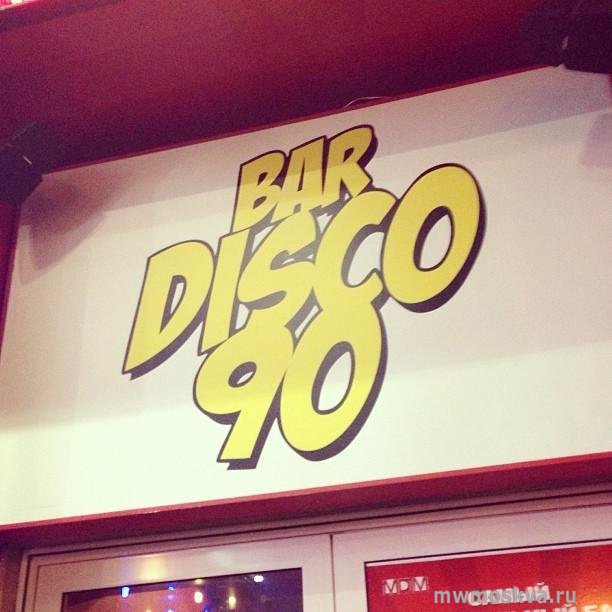 Bar disco 90, ночной клуб, Настасьинский переулок, 4 к2, 1 этаж