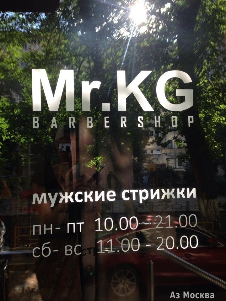 Mr.KG, мужская парикмахерская, Новинский бульвар, 10 ст1 (1 этаж)