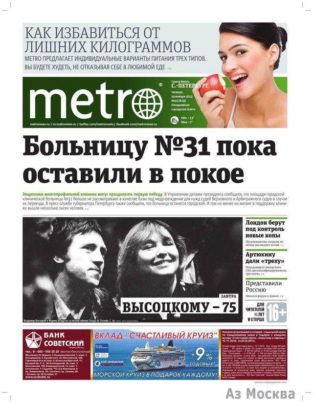 Metro, газета, 5-я улица Ямского Поля, 7 к2, 3 этаж, 1 подъезд