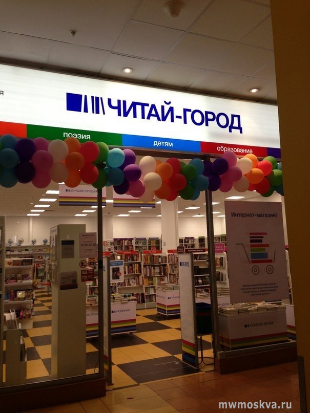 Читай-город, книжный магазин, Дмитровское шоссе, 89, 2 этаж