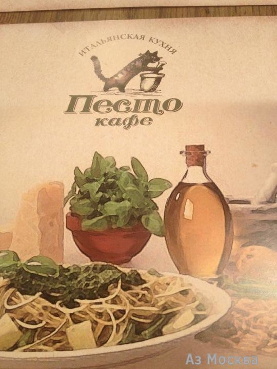 Pesto Cafe, Зацепский Вал, 2 ст3 (1 этаж)