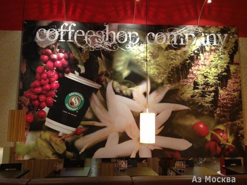 Coffeeshop Company, сеть кофеен, Домодедово аэропорт, 1 (2 этаж)
