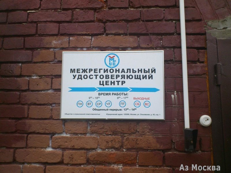 Центр здоровья, Ольховская, 35 ст1 (4 этаж)