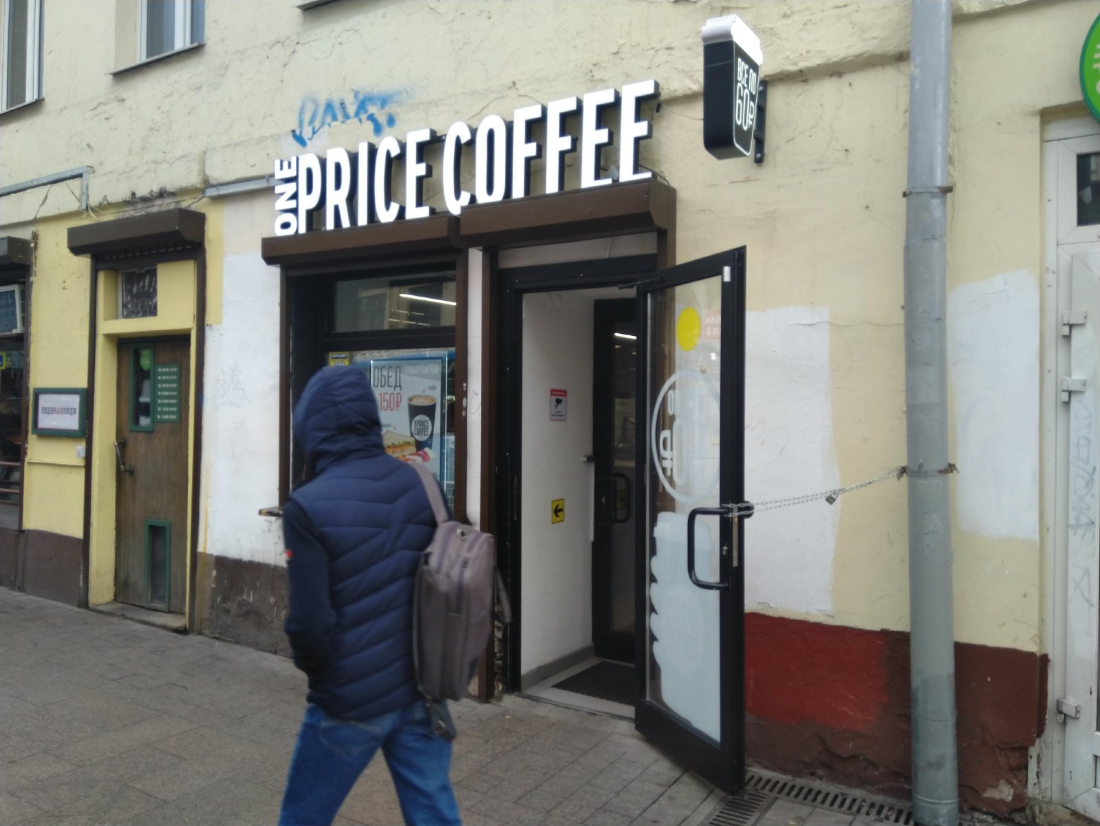 One Price Coffee, экспресс-кофейня, Солянский тупик, 1, 1 этаж