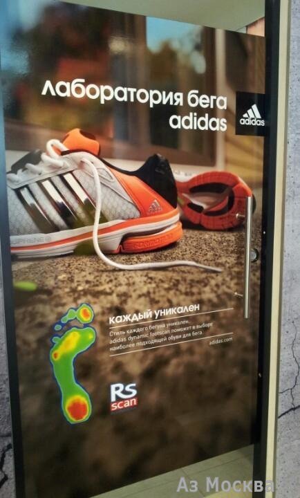 Adidas, фирменный магазин, улица Красная Пресня, 23 ст1а
